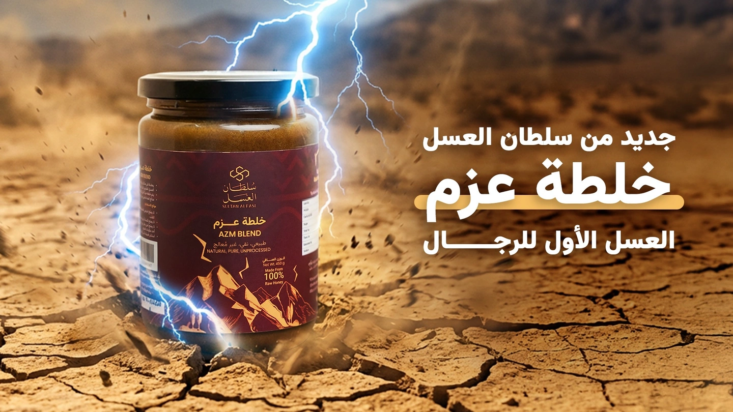 خلطة العزم الصحية - 20 مكون صحي 